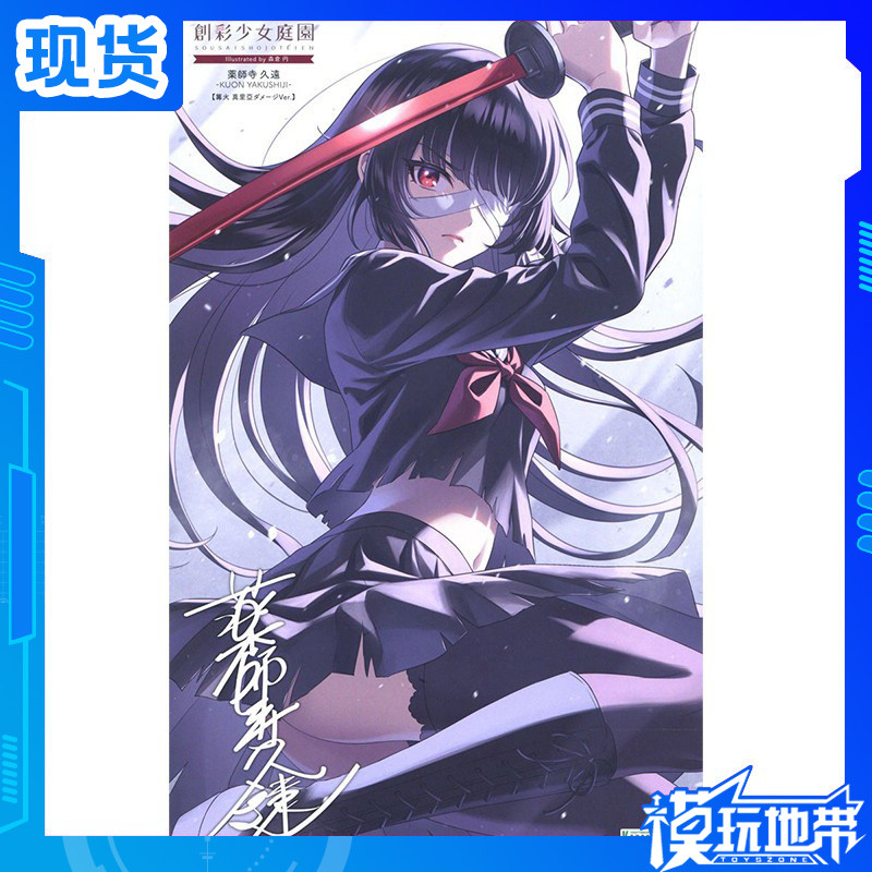 现货 寿屋 JK090 创彩少女 药师寺 久远 真里亚 战损版 拼装模型