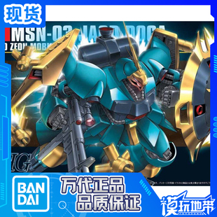 现货 万代 1/144 HGUC 083 绿鹦鹉 邱尼盖斯机 乍得多加 高达模型
