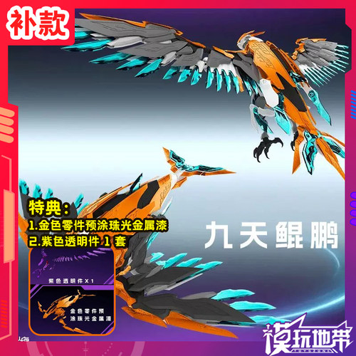 墨山海山海经异兽九天鲲鹏
