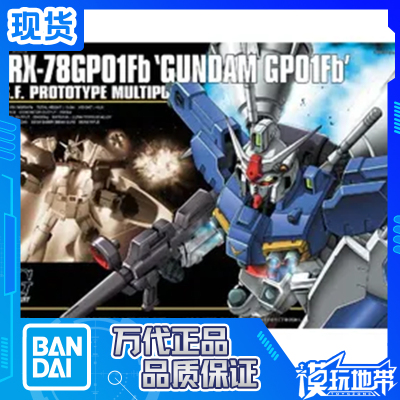 万代HG高达试作1号机018GP01Fb