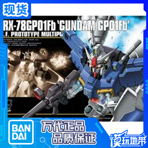 万代HG高达试作1号机018GP01Fb