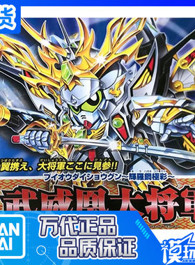 现货 万代 SD高达 战国传 BB战士 163 武威凰大将军 再版极彩贴纸