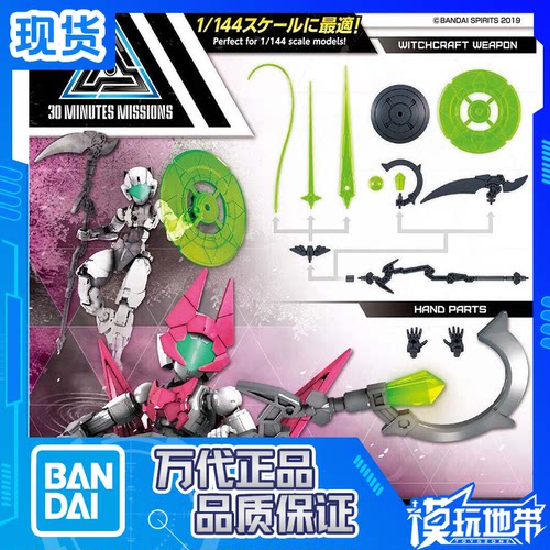 30MM万代魔法武装武器包配件
