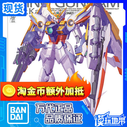 现货万代MG卡版飞翼
