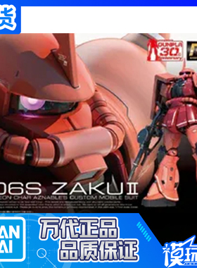 现货 万代 RG 02 2 1/144 MS 06S Zaku II 夏亚 红扎古 拼装 模型