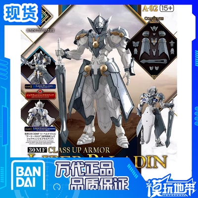 进阶装甲利贝尔圣骑士30MF万代