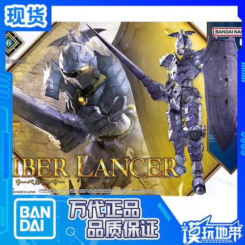 30MF利贝尔枪兵拼装万代