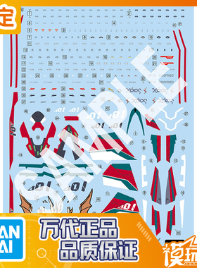 预定万代HG VF-31S 齐格弗里德 阿拉德梅塔斯机专用水帖250827053