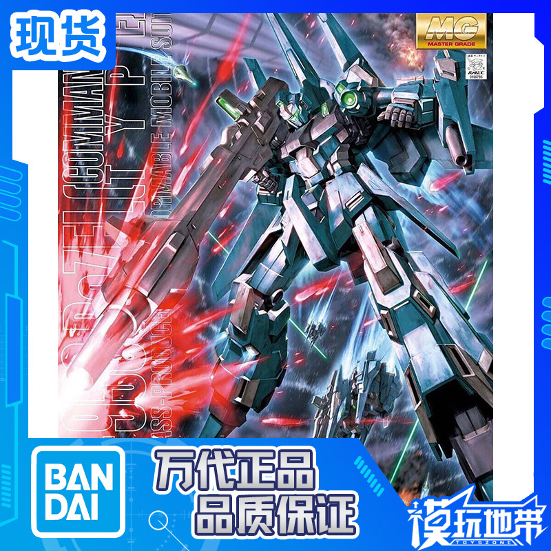 现货 万代 MG 1/100 RGZ-95C ReZEL 140 里歇尔高达队长机