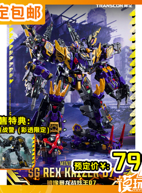 预定定金 迷你特工队 X Transcon限定 SG镜像暴龙战炫王260410051