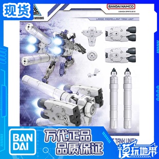 萬代 大型燃料罐 21組件 推進(jìn)器 現(xiàn)貨 配件包 30MM