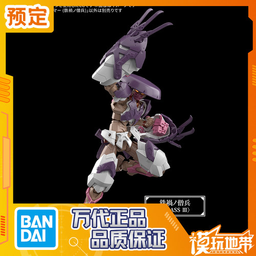 万代30MF进阶装甲铁祸之僧兵