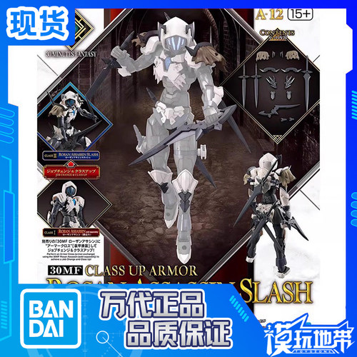 30MF进阶装甲罗萨刺客万代