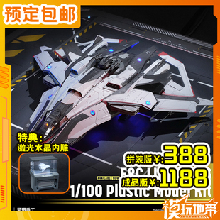 预定 星环重工 星际公民 1/100 铁砧航天 F8C 闪电 260128054