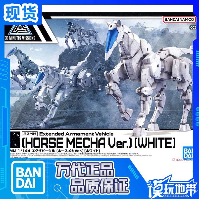 30MM万代载具拓展包机械马白色图片