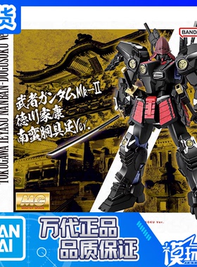 现货 万代PB限定 MG 1/100 武者高达MK2 德川家康南蛮胴具足