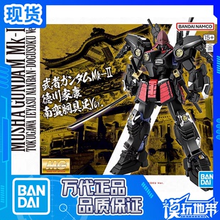 现货 万代PB限定 MG 1/100 武者高达MK2 德川家康南蛮胴具足