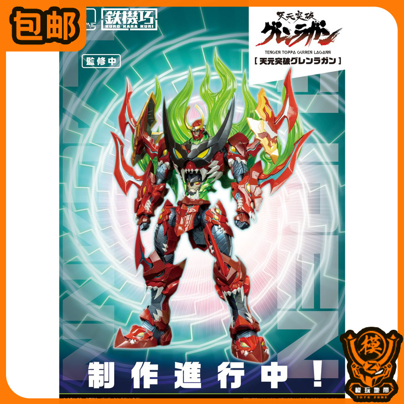 先行预定千值练 FLAMETOYS铁机巧天元突破红莲螺岩 22072556-封面