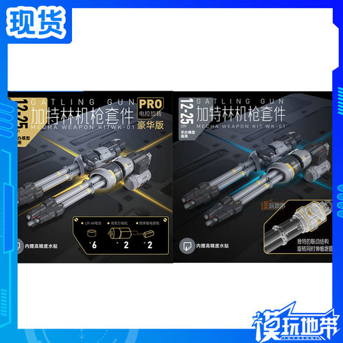 WK-01加特林机炮电动