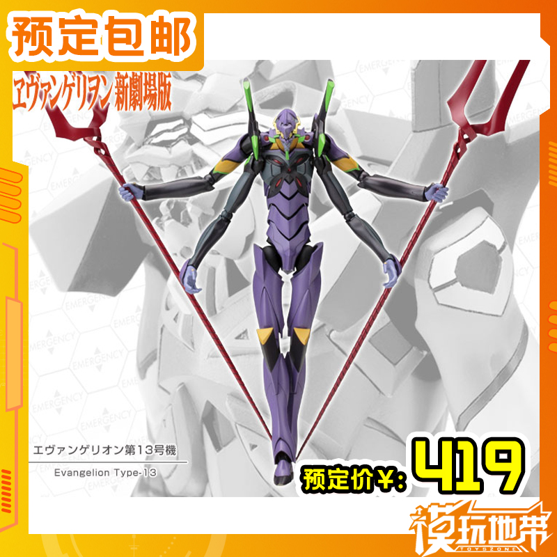寿屋新世纪福音战士EVA十三号机