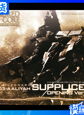 现货 寿屋 装甲核心 VI082X 雷纳德光之骑士 03-AALIYAH 拼装模型