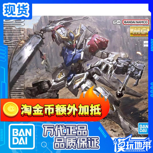 万代MG高达铁血巴巴托斯天狼座