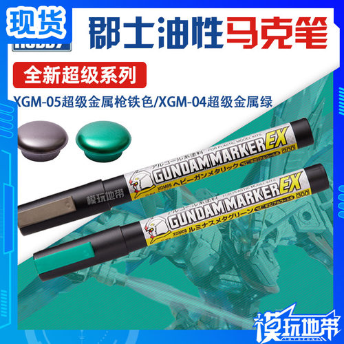 郡士油性ex系列马克笔xgm05xgm06