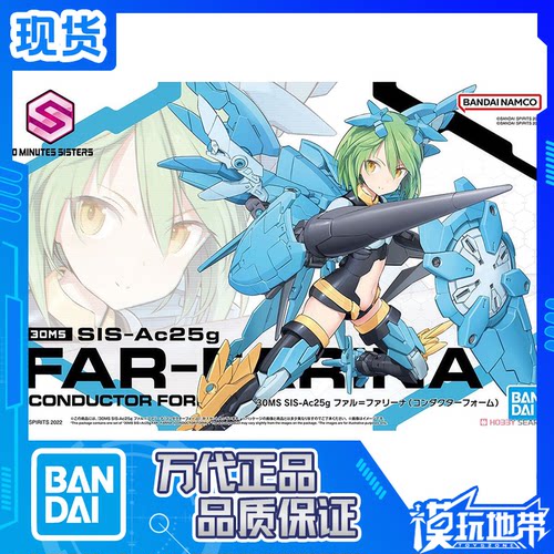 菲菲丽娜指挥型机娘万代30MS