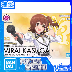 现货 万代 30MS 偶像大师 春日未来 20周年 你和我 拼装模型