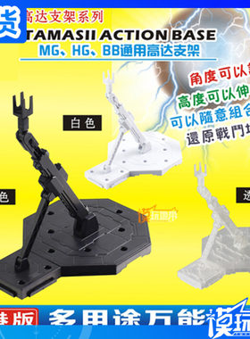 国产 高达支架  MG HG BB 万用通用高达底座 黑色 白色 透明