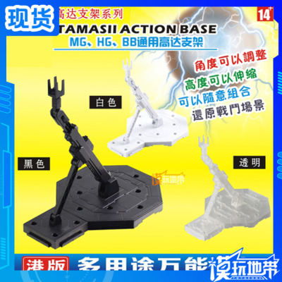 国产 高达支架  MG HG BB 万用通用高达底座 黑色 白色 透明