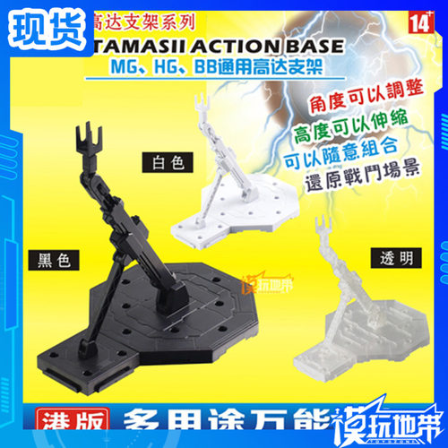 国产 高达支架  MG HG BB 万用通用高达底座 黑色 白色 透明