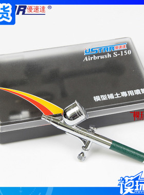 优速达 KP-45 S-130/150喷笔 S130/150 0.3mm和0.5mm/上壶/双动