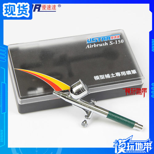 优速达 KP-45 S-130/150喷笔 S130/150 0.3mm和0.5mm/上壶/双动