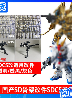 国产 AE MG 卡版 ZZ FAZZ 高达 D22 金属强化零件 补件 部件 配件