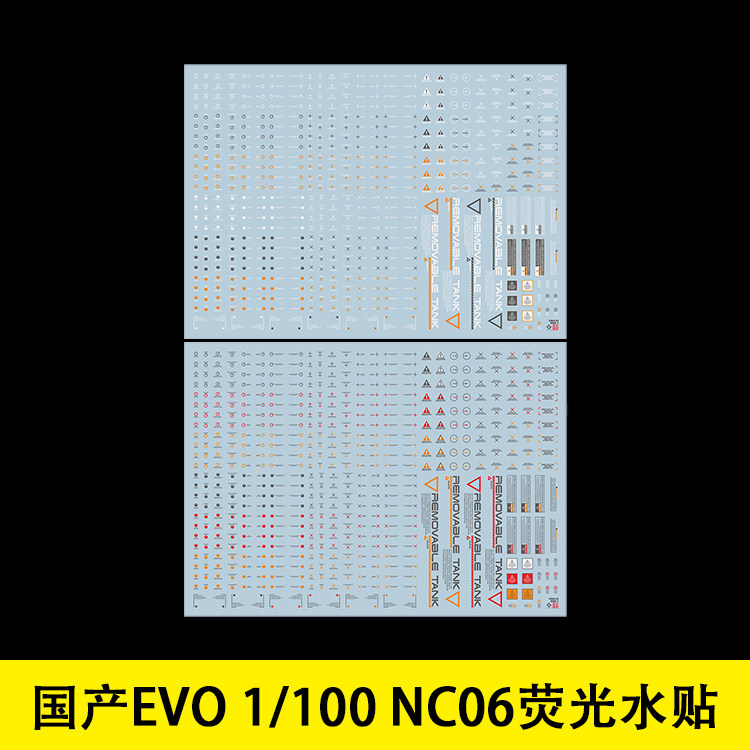 国产 evo 1/100 nc06 荧光水贴 通用水贴 荧光通用水贴