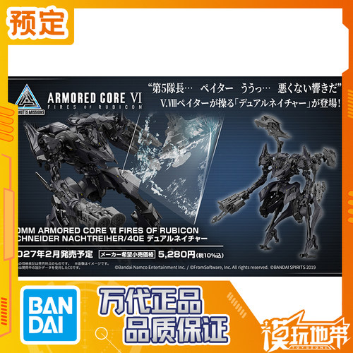 万代30MM境界天火40E双重性