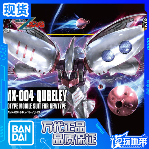 万代HGUC1951/144白色卡碧尼