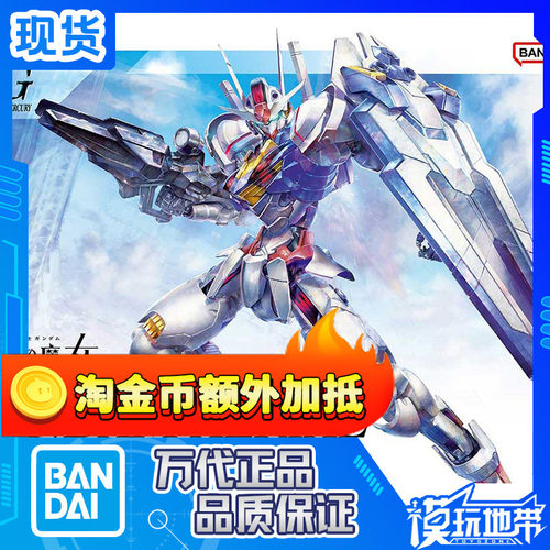 万代高达HG水星魔女风灵