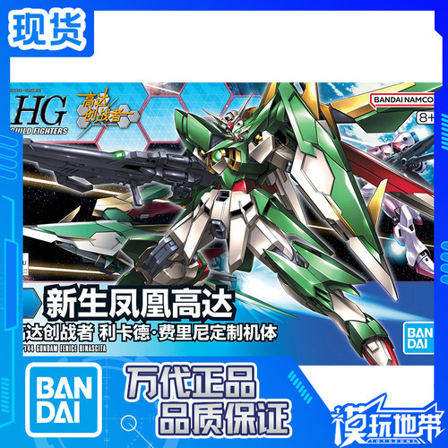 万代HG新生凤凰飞翼高达