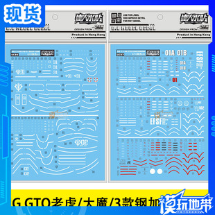 大林 达人水贴 HG GTO 原型老虎 试作大魔 3款 钢加农 试验型