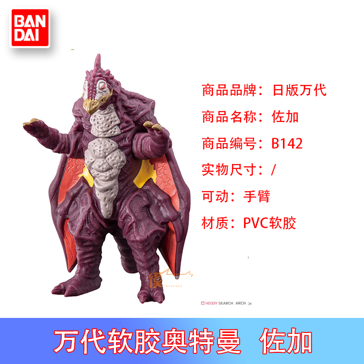 142佐加玩具软胶人偶经典款