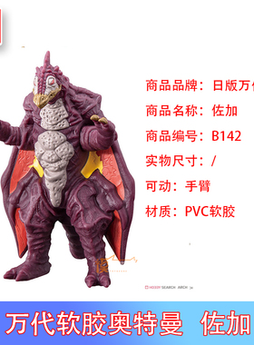 现货 万代 特利迦奥特曼 怪兽软胶人偶 500系列 142 佐加