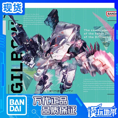 吉尔博尔黑面具拼装模型万代