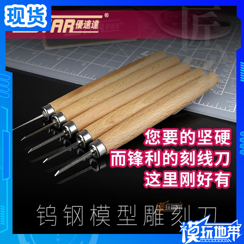 优速达高达模型gk推刀细节改造