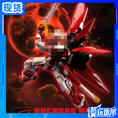 现货国产rg1/144红色飞行背包