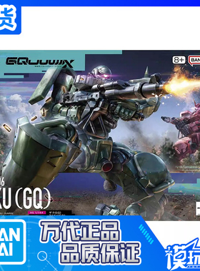 现货 万代 HG 1/144 GQuuuuuuX 绿扎古 GQ 夸克斯 G跨时之战 模型