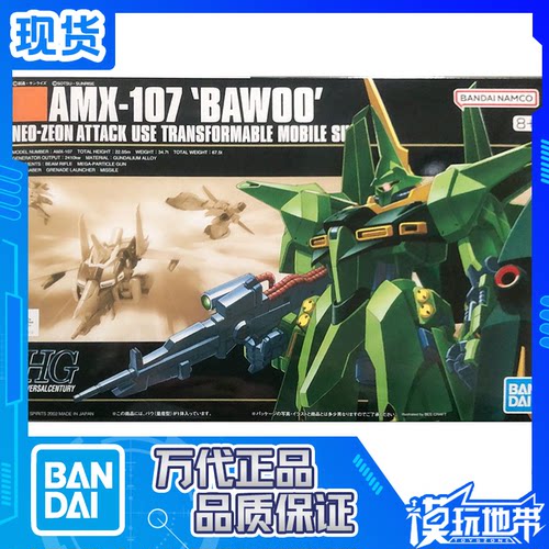 万代HGUCAMX-107量产型绿龙飞