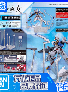 现货 万代 HG FM TWFM水星的魔女 浮游炮 支架地台 武器 展示地台