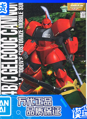 现货 万代 MG 1/100 红色加农勇士 1.0 MS-14B/C 高达 拼装模型